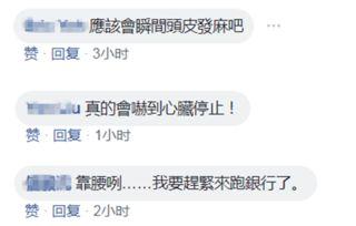 台湾银行爆料新闻最新,最新爆料揭示金融界不为人知的秘密！”  第2张