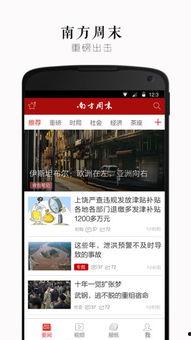 南方周末最新爆料消息,最新爆料事件深度剖析 第1张 南方周末最新爆料消息,最新爆料事件深度剖析 第1张