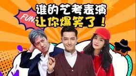 艺考爆料视频在哪看到,独家视角带你直击幕后真相  第3张